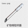 天枢星牌TDKM-QY型矿物棉压样器