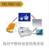 天枢星牌TD17657-GZ干燥器法板材甲醛释放量检测系统