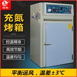 厂家直销充氮气电子烤箱热风循环电热烤箱定制精密高温充氮烘箱