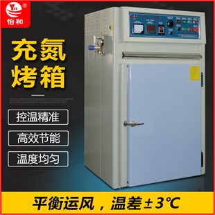 厂家直销充氮气电子烤箱热风循环电热烤箱定制精密高温充氮烘箱