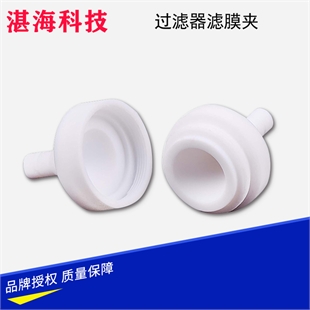 环境监测 氯化氢采样 过滤器滤膜夹 采样夹 PTFE 聚四氟乙烯 25mm