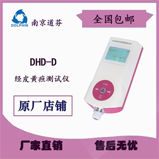 南京道芬DHD-D 经皮黄疸仪 新生儿婴儿胆红素检测仪 黄疸仪