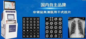 国产医用胶片厂家