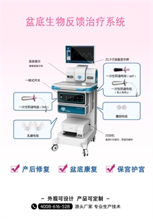 爱嫚盆底生物反馈治疗系统