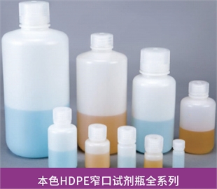 棕色/透明HDPE系列窄口试剂瓶