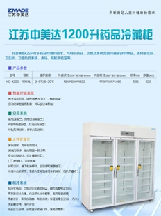 GSP药品冷藏柜/阴凉柜/疫苗标本冷藏箱YC-1200L