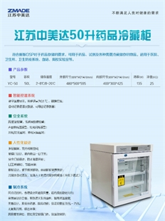 GSP药品冷藏柜阴凉柜疫苗标本冷藏箱YC-50L