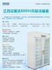 GSP药品冷藏柜/阴凉柜/疫苗标本冷藏箱YC-600L