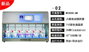 MY6000-6M彩屏六联混凝搅拌机_六联电动搅拌器