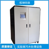 南京实验室综合废水处理设备 高校实验室废水装置 按需定制