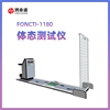 FONCTI-1180姿态分析体态评估仪多少钱厂家鸿泰盛总代理