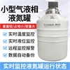 锦州 智能液氮生物容器 液位监控 自动补液液氮罐