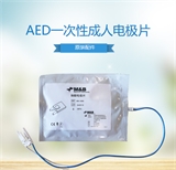 国产北京麦邦AED半自动体外除颤器  耗材 电极片