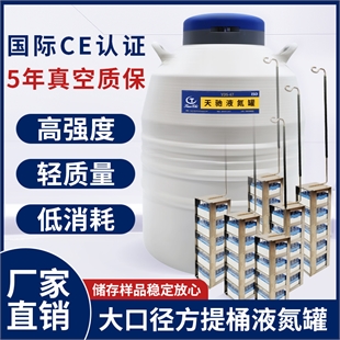 长沙科研实验液氮罐 大容量145升 储存细胞罐
