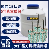 河源低温实验液氮罐_液氮生物容器95升_细胞储存液氮罐