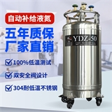 合肥实验室液氮补给罐YDZ-50 不锈钢材质 增压式液氮容器