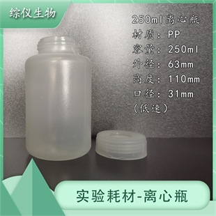 250ml低速离心瓶国产离心机用250ml样品瓶