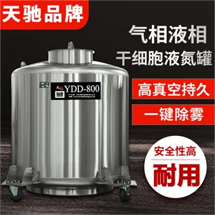 怀柔菌种保存液氮罐 不锈钢液氮罐YDD-750 智能化