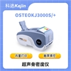 超声骨密度仪OSTEOKJ3000S