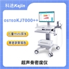 科进超声骨密度仪OSTEOKJ7000++价格