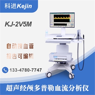 超声经颅多普勒血流分析仪器测量血管速度