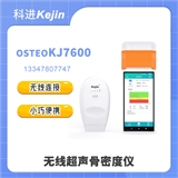 无线超声骨密度仪价格和功能