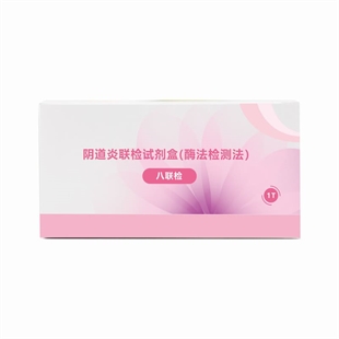 青岛华晶  家用阴道炎检测试剂盒