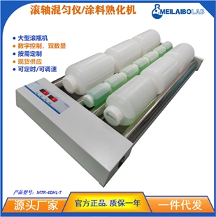 Meilaibolab滚轴混匀仪MTR-4DHL 大型涂料熟化机