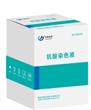 抗酸染色液  样本检测试剂