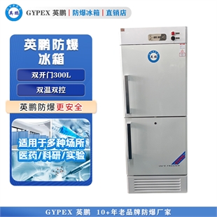 化工厂用防爆冰箱