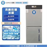 英鹏防爆冰箱实验室用冰箱