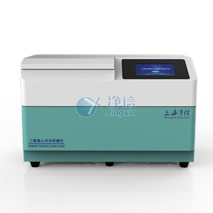 上海净信 三维离心冷冻研磨仪 JXCL-6K