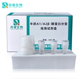 牛奶 A1/A2 β-酪蛋白分型检测试剂盒