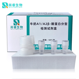 牛奶 A1/A2 β-酪蛋白分型检测试剂盒