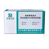 鸽子源性成分荧光定量PCR检测试剂盒