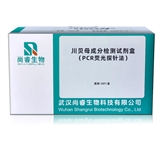 川贝母成分检测试剂盒（PCR荧光探针法）