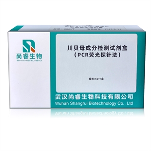 川贝母成分检测试剂盒（PCR荧光探针法）
