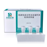 鸡源性成分荧光定量PCR检测试剂盒