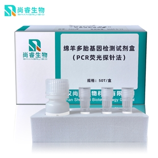 绵羊多胎基因检测试剂盒