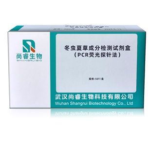 	冬虫夏草成分检测试剂盒（PCR荧光探针法）
