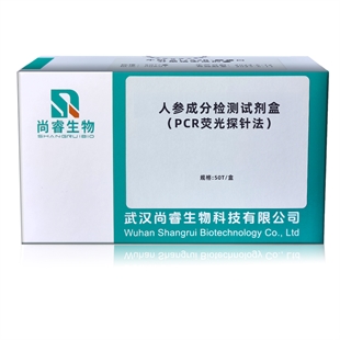 人参成分检测试剂盒（PCR荧光探针法）