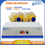 Meilaibolab源头厂家供应数控滚轴混合器MTR-8DH 涂料熟化机