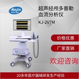 超声经颅多普勒血流分析仪