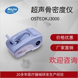 超声骨密度仪