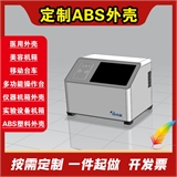 定制！ABS外壳1件起订，塑料配件喷漆等