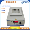 Meilaibolab恒温金属浴MDB-101D 数显高温加热实验室仪器