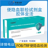 青岛华晶 大便隐血试剂盒 粪便潜血检测