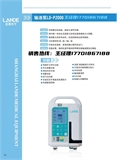 上海蓝德LD-P2000智能输液泵