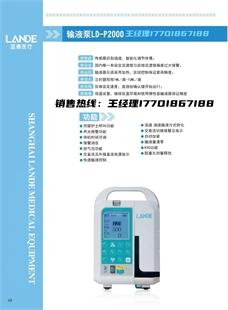 上海蓝德LD-P2000智能输液泵