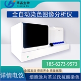青岛华晶    全自动革兰氏抗酸染色机 